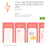 [짝사랑] 시그널이란 앱 써본 사람?? 짝남한테 비밀 메시지를 보낼...