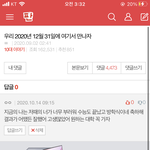 12월 31일날 봐야될 댓글 지금 봤는데