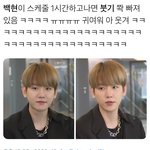 <b>변백현</b> 맨날 자기 부었다고 하는거