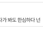 [댓글부탁해] <b>판</b>남 <b>수준</b> 봐 진짵ㅋㅋㅋㅋㅋㅋㅋ