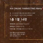 카이 <b>팬미팅</b> 티켓 왔다!