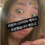 [드루와] <b>이영지</b> 폰케이스 판매 근황