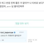 투바투 가요대전 <b>커버</b>곡