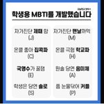 [드루와] 학생 <b>mbti</b> 해 봥
