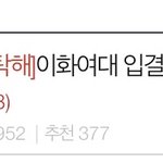 [댓글부탁해] <b>디시</b> 눈팅하니까 이상하게봄