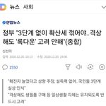 [댓글부탁해] 3단계 없이 <b>확산</b>세 꺾어야 한다는데 이게 뭔소리임...