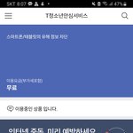 [댓글부탁해] <b>Skt</b> 쓰는데 문자갔겠네