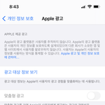 아이폰 광고추적제안 <b>허용</b>하는 방법
