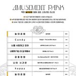 [백현] 백현이 놀이공원 스밍리스트