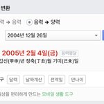 [댓글부탁해] 얘들아 <b>음력</b>생일 질문있어 ㅠㅠ