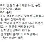 [드루와] 애들아 이거좀보셈 너네라면 할<b>vs말</b>