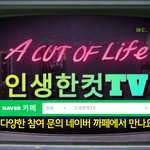 <고민 <b>사연</b>>을 영상으로 만들어드립니다