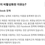 [드루와] 페이스북 계정 비활성화 머임??