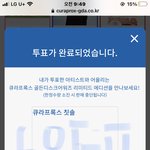 [세븐틴] 투표인증<b>안</b>한 글에는 인증하란 댓만 써