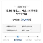 의생들 재시험 관련 국민청원 올라왔어