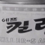 [댓글부탁해] 근데 아이돌들 랩 ㅈㄴ못하긴 못한다..