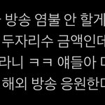방탄 이거 찐임?
