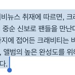 [크래비티] 우리 컴백한다..