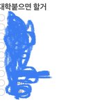 아직 고3 <b>시작</b>도 안했는데 벌써 이<b>지랄</b>함