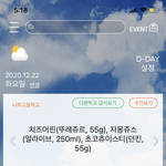 [댓글부탁해] 다이어트중인데 낼 급식 뭐만먹지