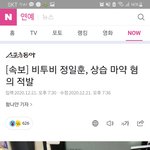 [이것좀봐줘] 비투비 정일훈 마약했대