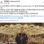 백현이 <b>놀이공원</b> 첫 홍보
