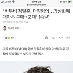 [모두드루와] 비투비 정일훈 마약 <b>기사뜸</b>;;;