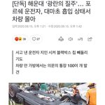 <b>포르쉐</b> 사건 이거네