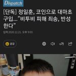 정일훈 디스패치 <b>기사</b> 뜸