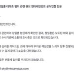 [모두드루와] 정일훈 <b>대마</b> 소속사 입장 나옴