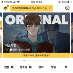 [댓글부탁해] 나 <b>카카오</b>페이지 깔았는데