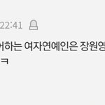 나 진짜 판녀가 싫어하는 여돌 이 말 그만했으면