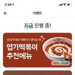 [댓글부탁해] <b>배민</b> 엽떡