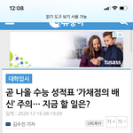 가채점의 <b>배신</b> ㅇㅈㄹ