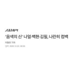 대단하신분 사이에 <b>백현</b>이가 꼈어