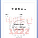 [댓글부탁해] 사진ㅇ))나 성균관대 <b>최초합</b>했ㅇㅓ!!!