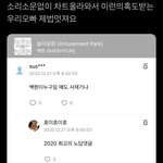 <b>백현이</b> 누구임 얘도 사재기냐