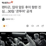 [펜타곤] 뭐야 나 또 <b>착즙</b>시키려구