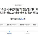 [이것좀봐줘] "고열이라 응급실 못 가요" 구급대원 대처에 임산부...