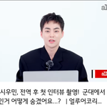 [시우민] 시우민 전역후 첫 인터뷰(링크)