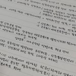 [드루와] 내 <b>글씨체</b> 봐줘