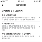 [댓글부탁해] 아니 페북 탐라<b>설정</b> 어디감??