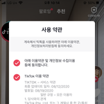 틱톡 개인정보
