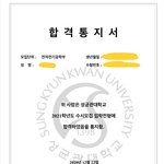 [드루와] 얘들아 나 <b>성대</b> 합격했어 ㅠㅠ