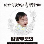 <b>정인</b>이를 기억해주세요.