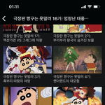 애니메이션 좋아하면 왓챠로 가라...