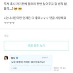 [모두드루와] 갤러리 18000장 털어서 셀카 올려주는 아이돌