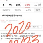 [NCT즌] 와 __ 나 베톡에 올라와 있었음 ㅅㅂ