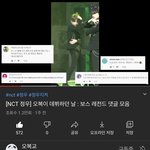 [NCT] 정우 좋아하는 <b>즈</b>니들 유툽 오복교 가봐