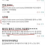 [댓글부탁해] 외대가 수만휘에서도 까이는 이유:<b>훌</b><b>리</b>짓